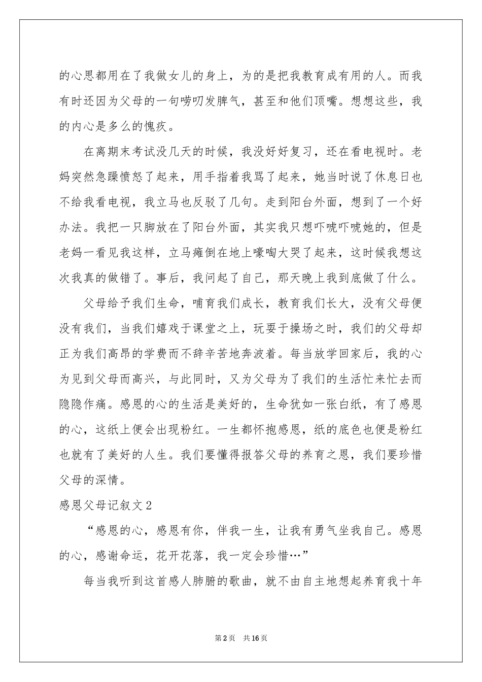感恩父母记叙文_第2页