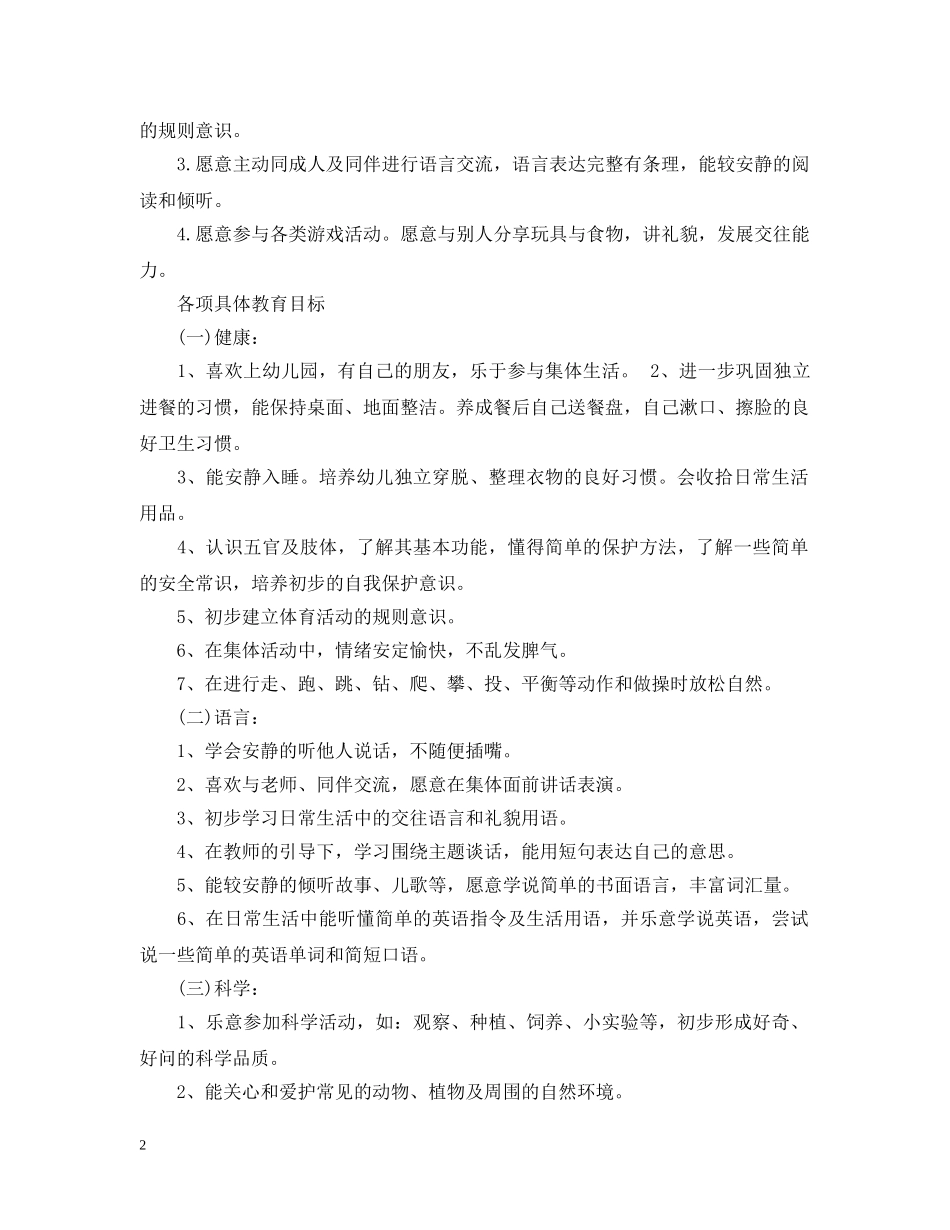 幼儿园老师下期工作计划 _第2页