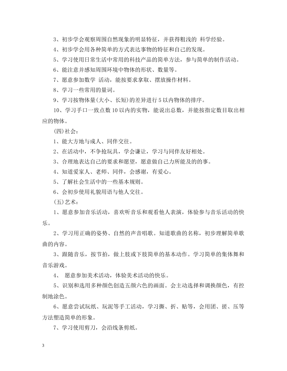 幼儿园老师下期工作计划 _第3页