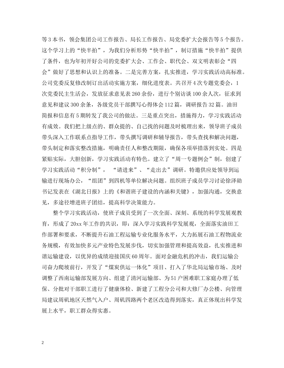 党建思想政治的工作总结_第2页