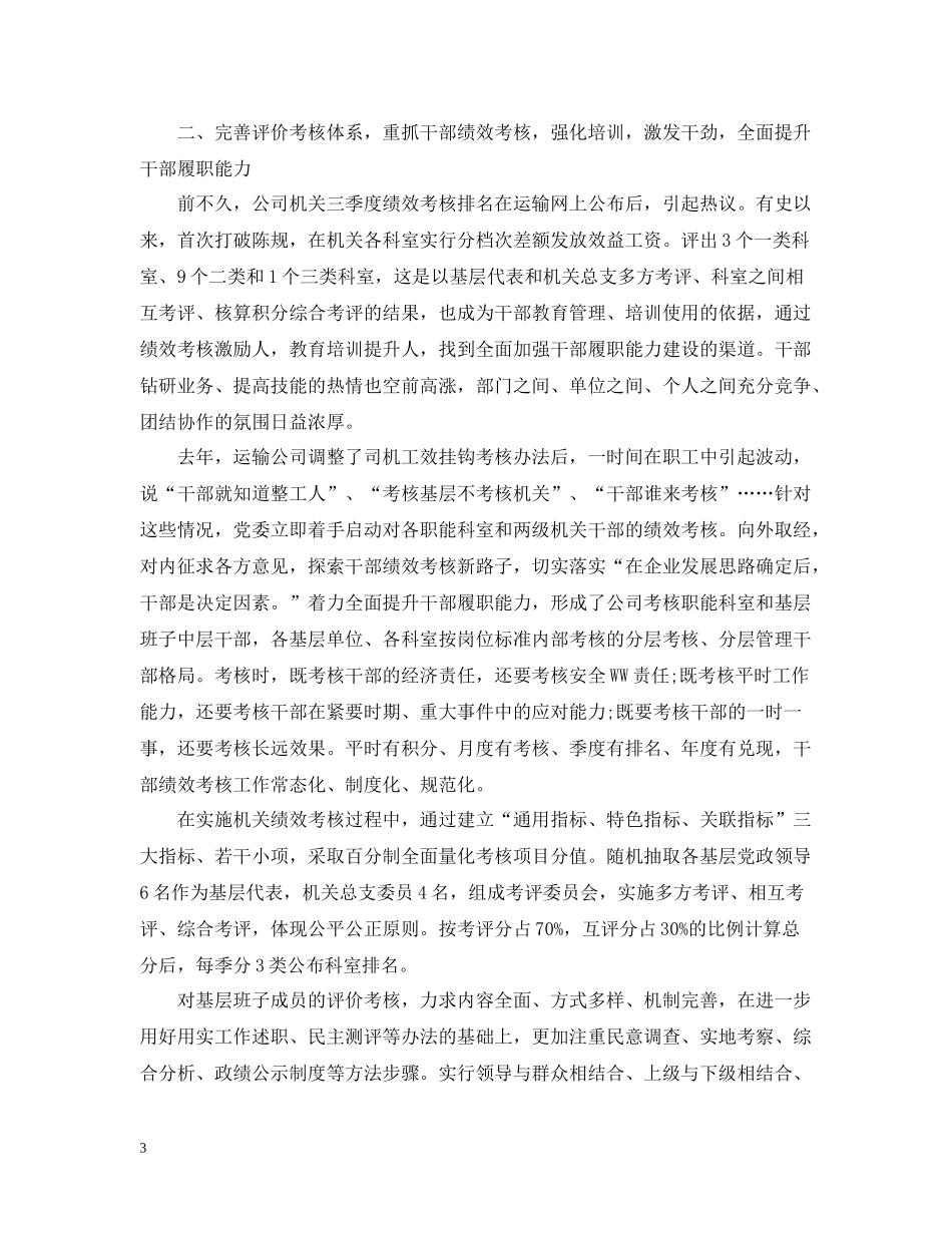 党建思想政治的工作总结_第3页