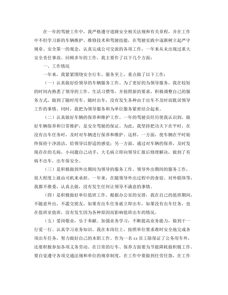 送货司机年终工作总结结尾_第3页