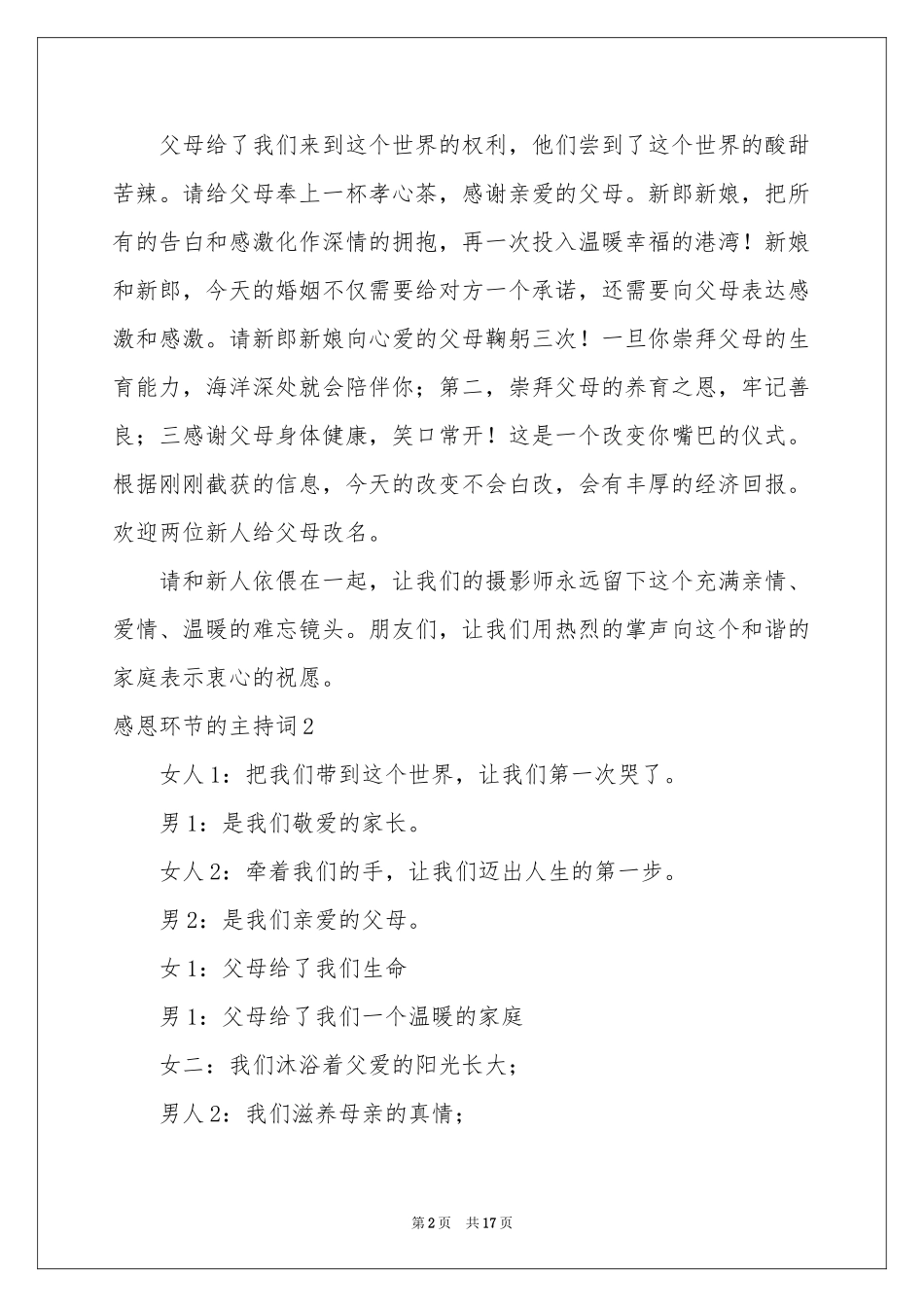 感恩环节的主持词_第2页