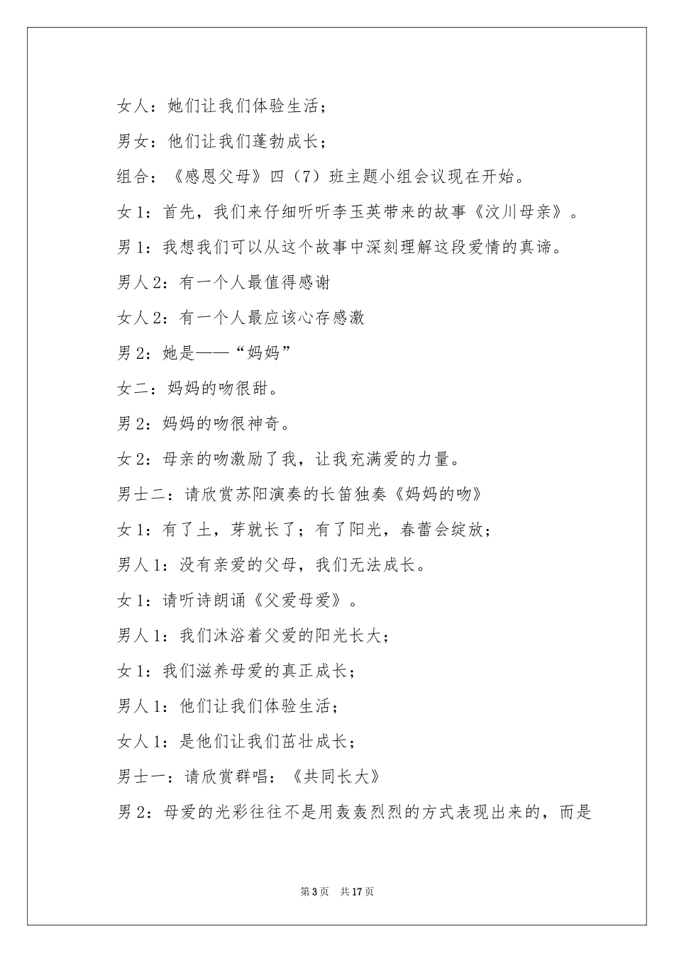 感恩环节的主持词_第3页