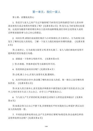 最新最全小学五年级《道德与法治》