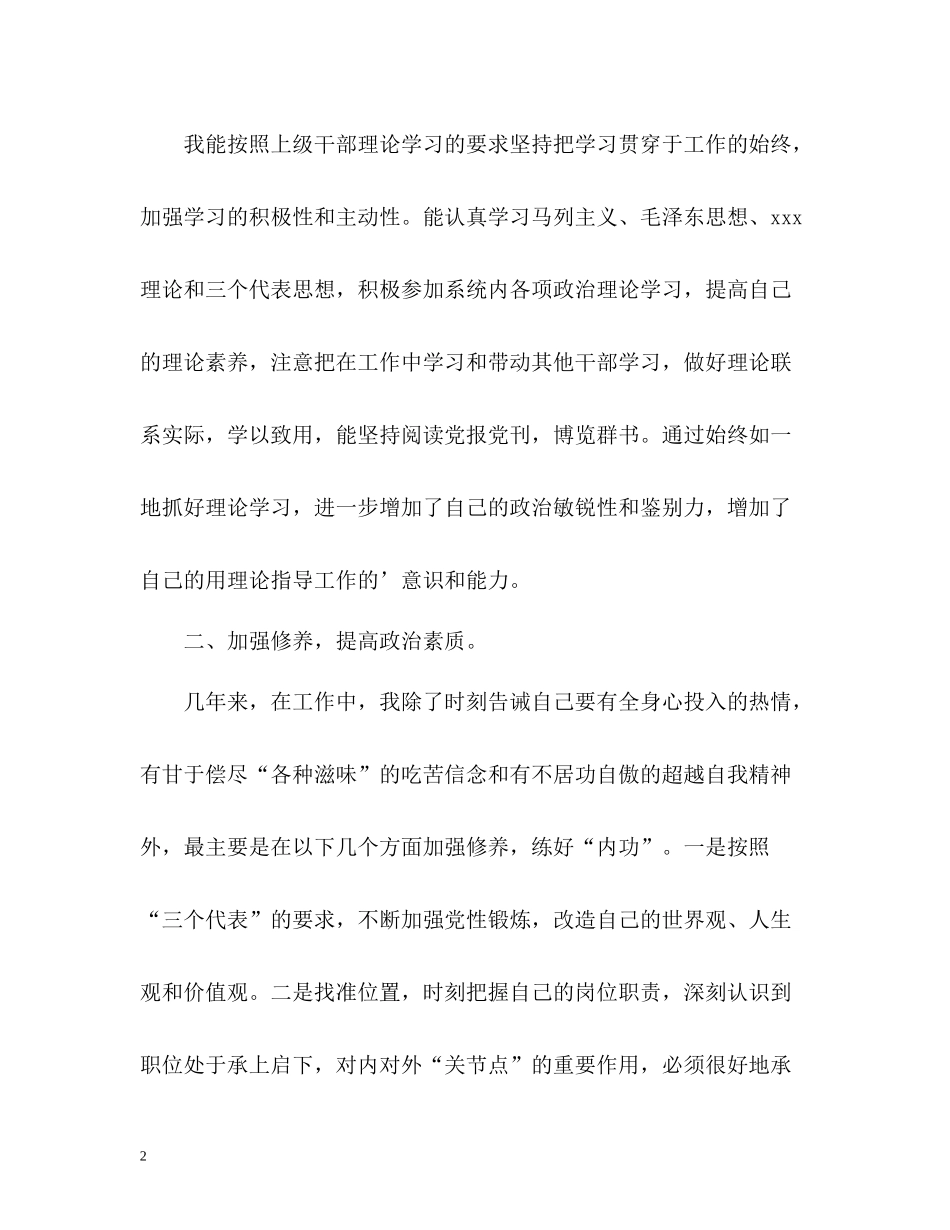 药监局个人工作自我总结_第2页