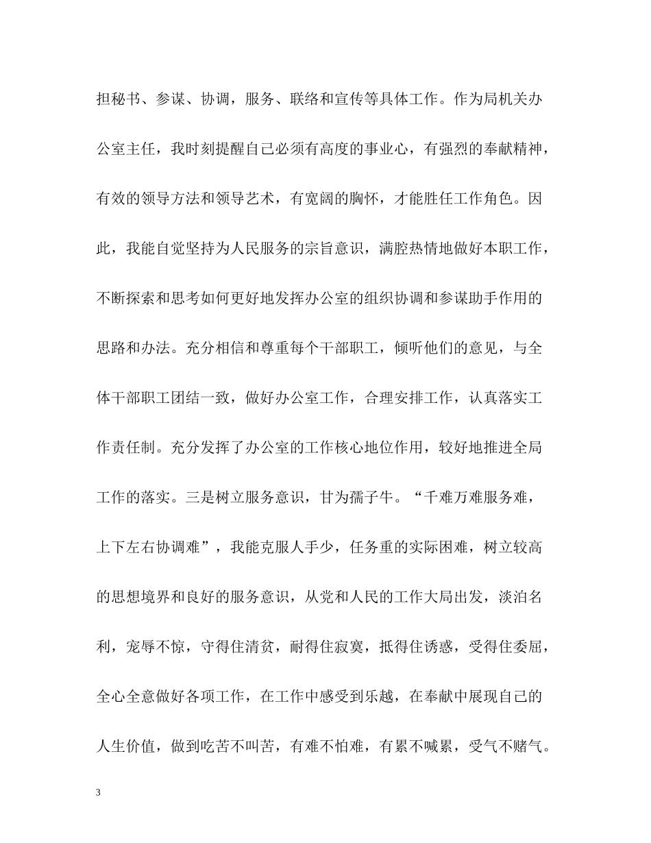 药监局个人工作自我总结_第3页