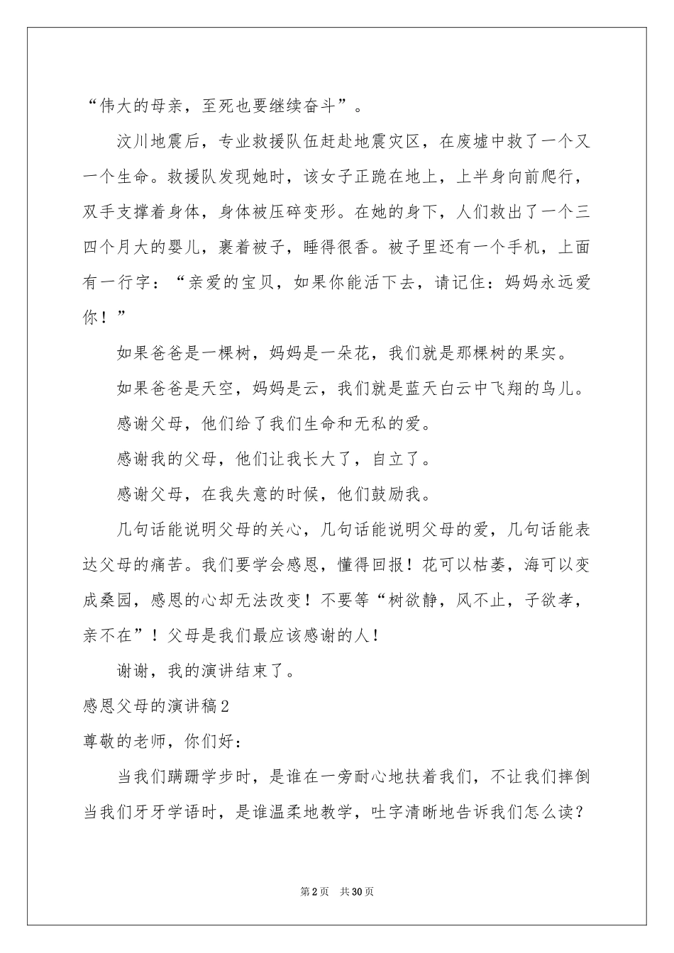 感恩父母的演讲稿集合15篇_第2页