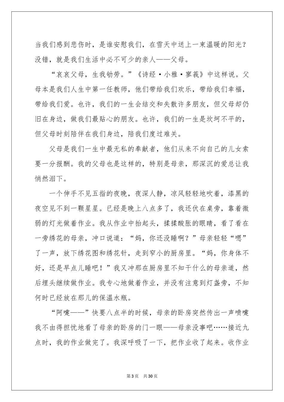 感恩父母的演讲稿集合15篇_第3页