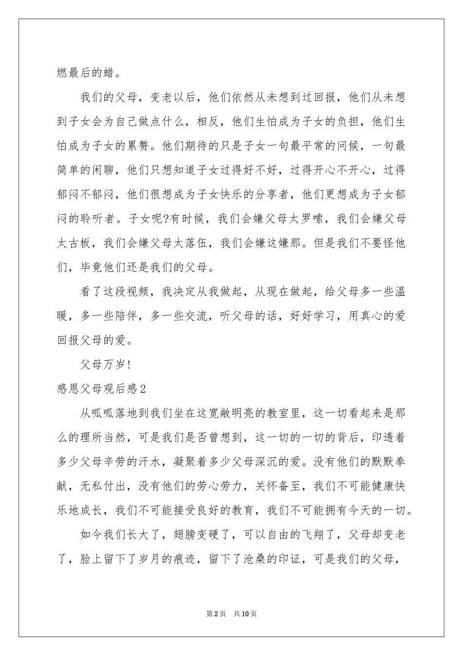 感恩父母观后感_第2页