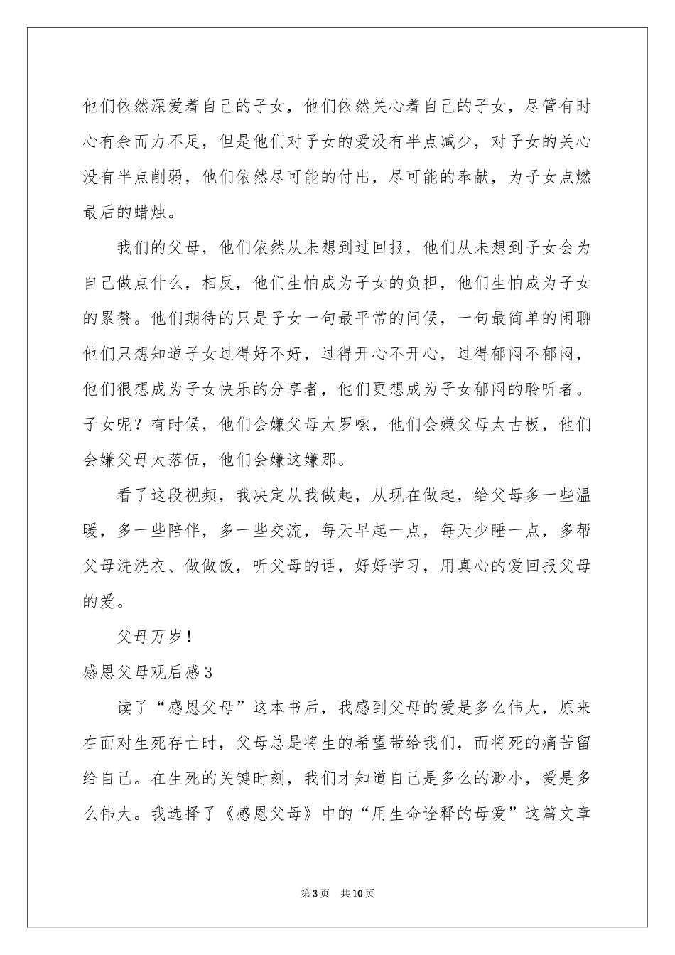 感恩父母观后感_第3页