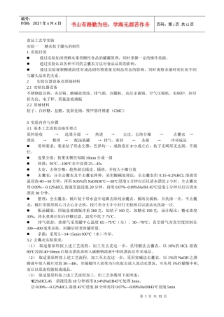 食品工艺学实验