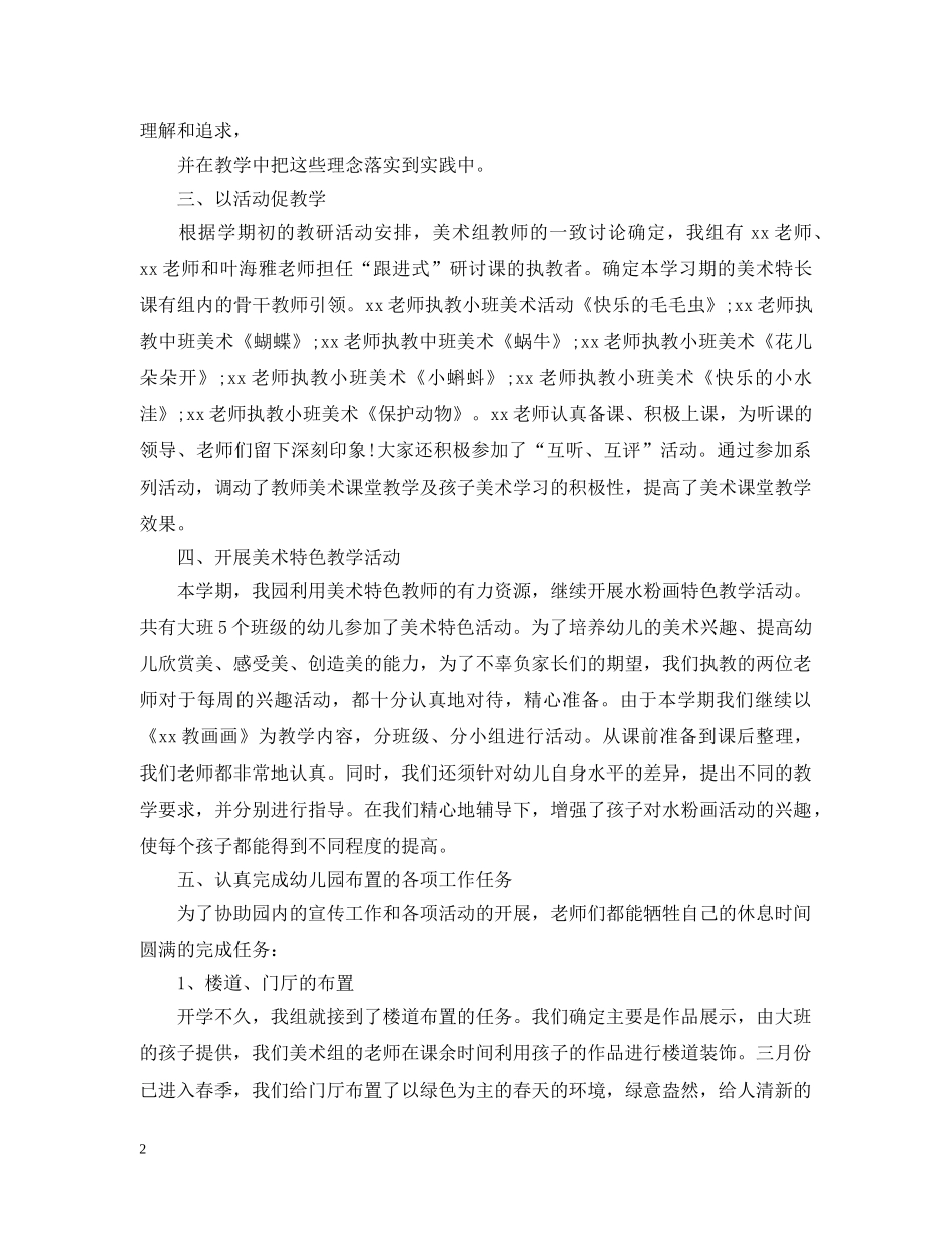 幼儿园美术教研活动总结 _第2页