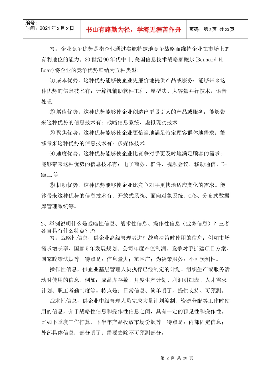 企业信息管理形成性作业及答案_第2页