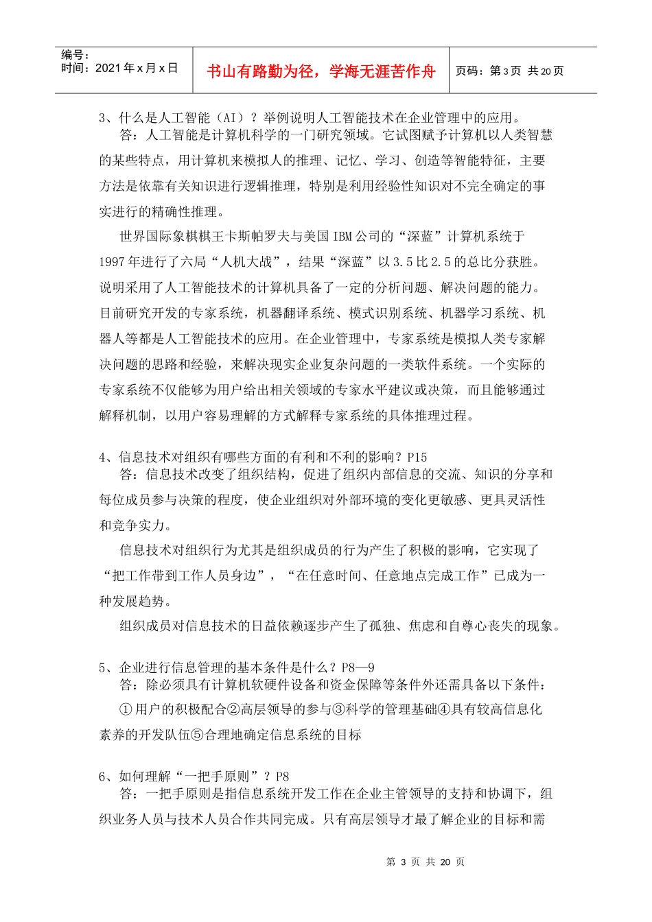 企业信息管理形成性作业及答案_第3页