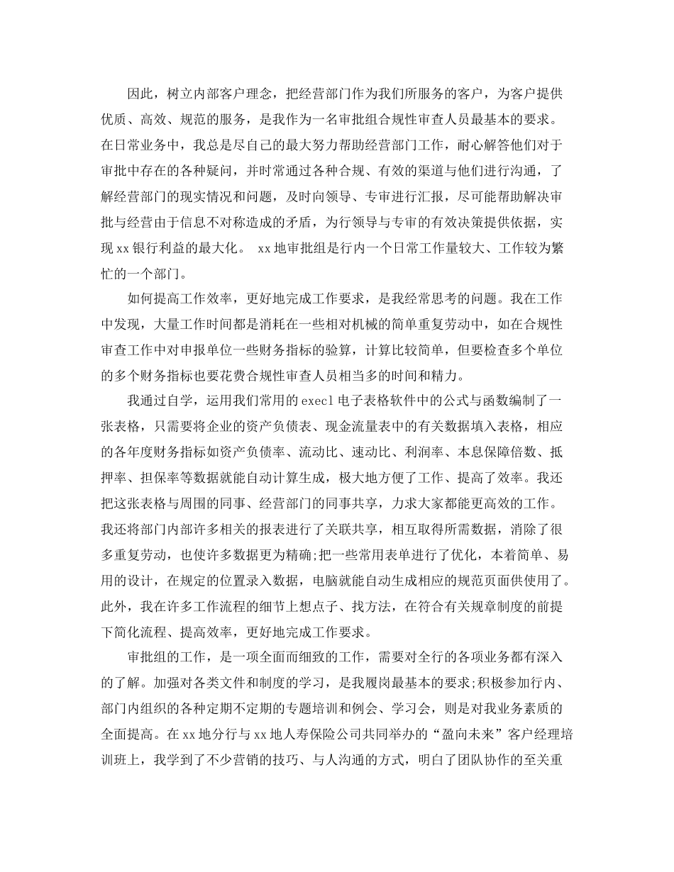 银行统计年度个人工作总结范文_第2页