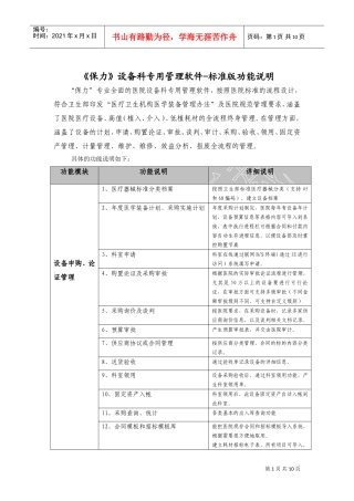 《保力设备科管理软件》-全套功能说明(DOC18页)