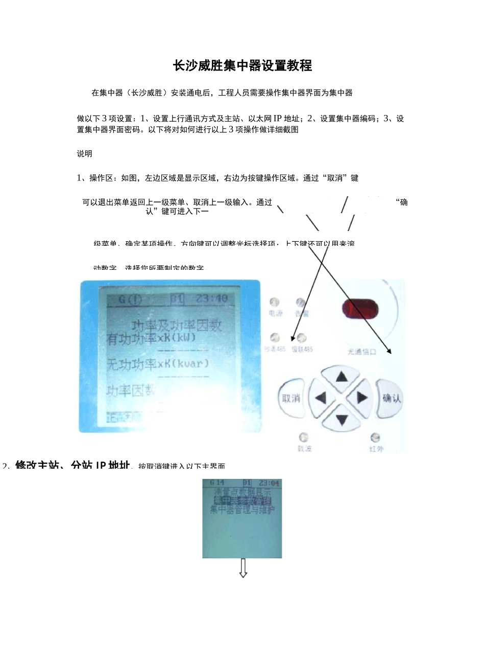 集中器设置教程图解_第2页