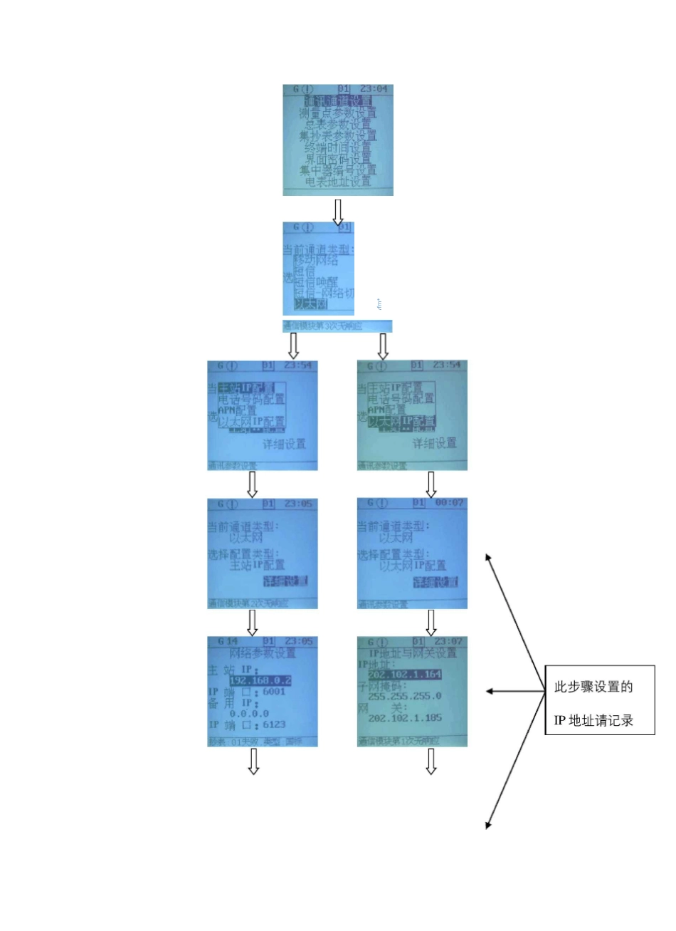 集中器设置教程图解_第3页