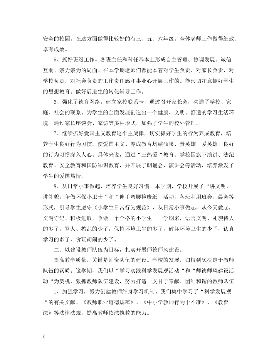 教学工作总结2_第2页