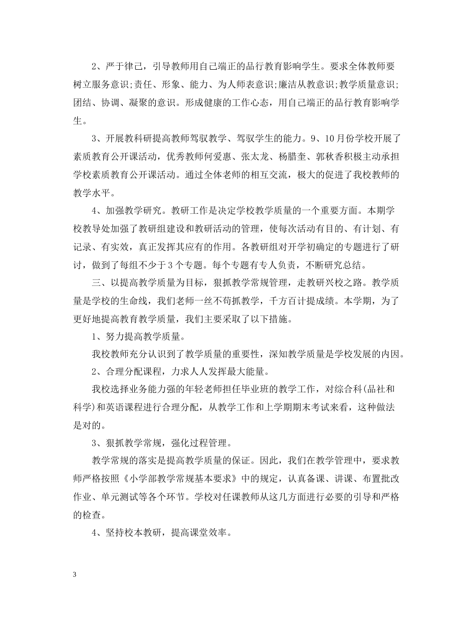 教学工作总结2_第3页