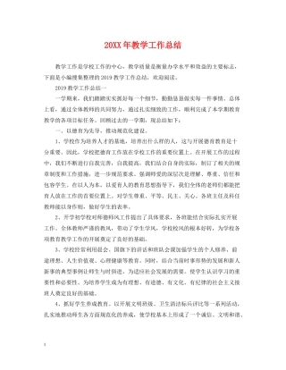 教学工作总结2
