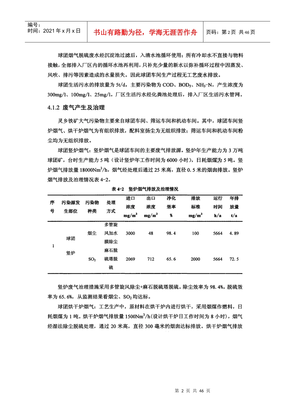 铁矿生产企业清洁生产方案_第2页