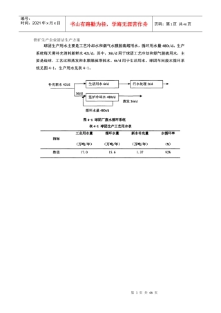 铁矿生产企业清洁生产方案