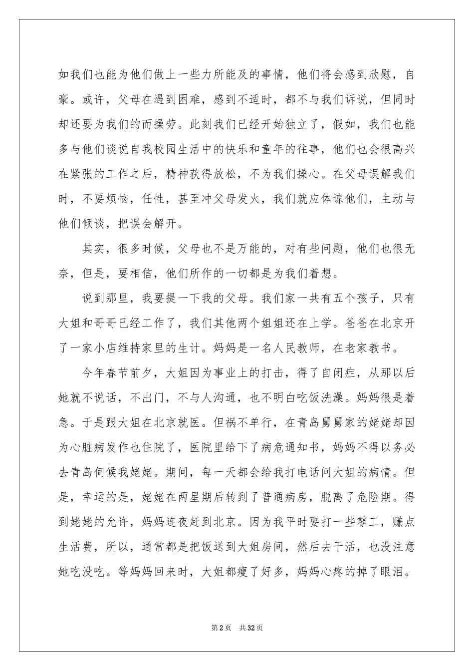 感恩父母的演讲稿汇编15篇_第2页