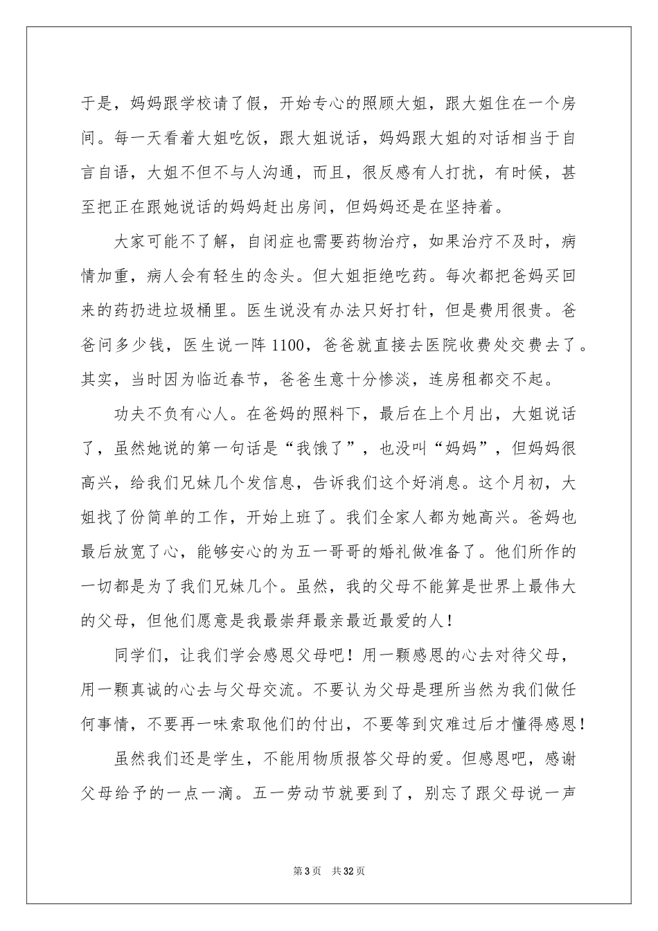 感恩父母的演讲稿汇编15篇_第3页