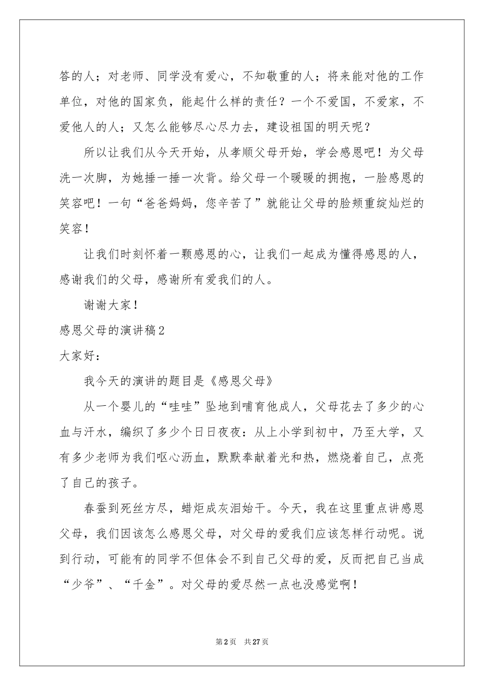感恩父母的演讲稿通用15篇_第2页