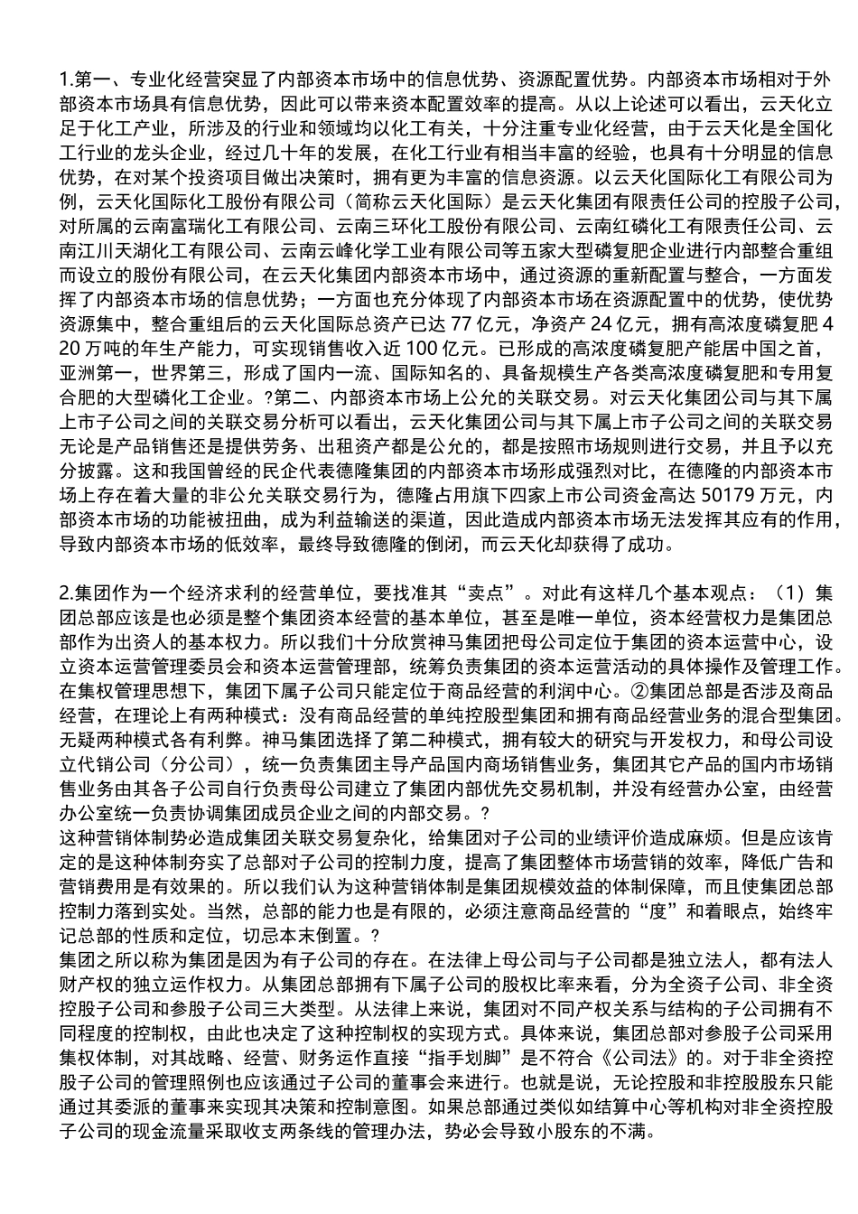 电大 企业集团财务管理形考任务1-4任务答案_第2页