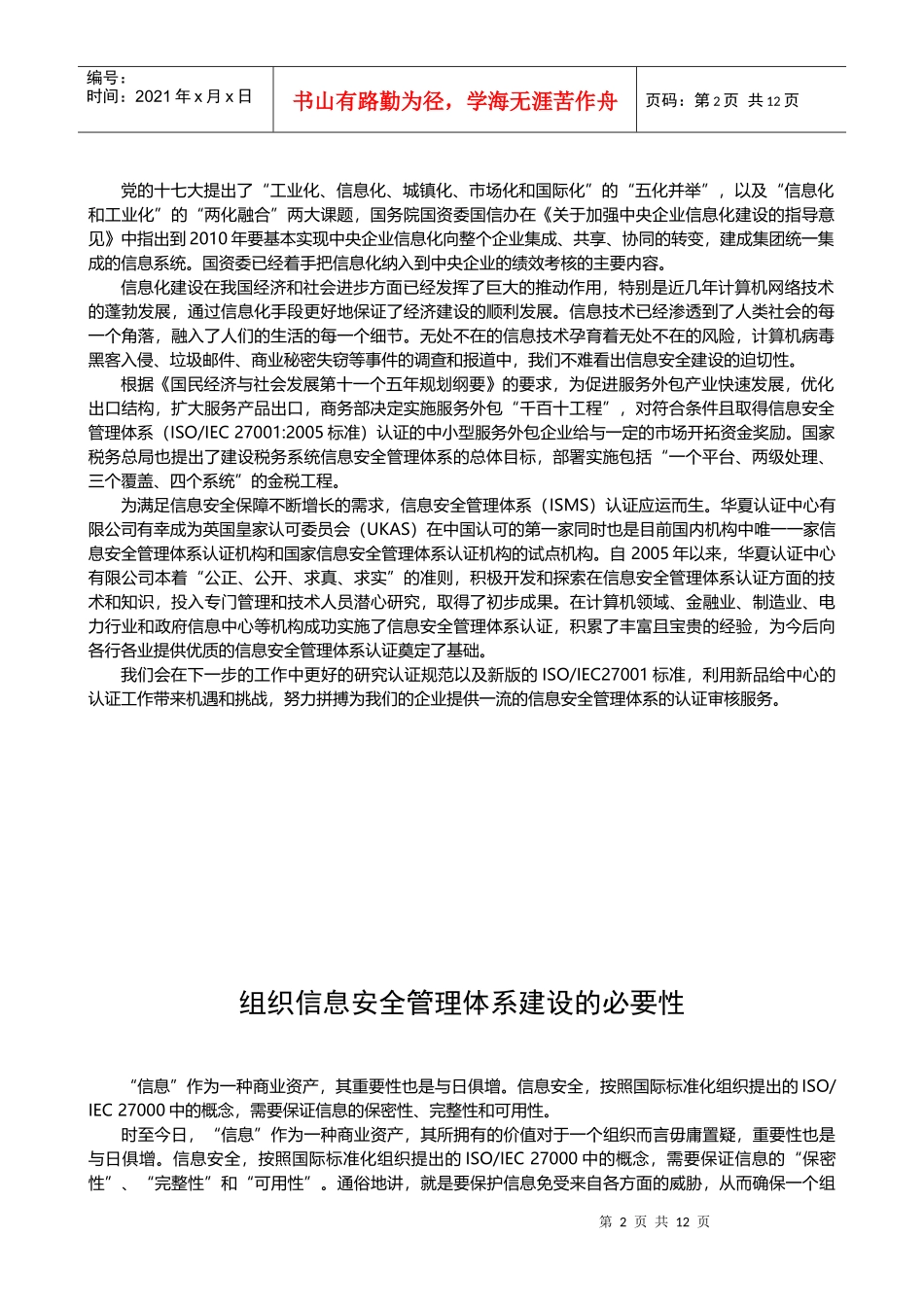 信息安全管理体系认证资料_第2页