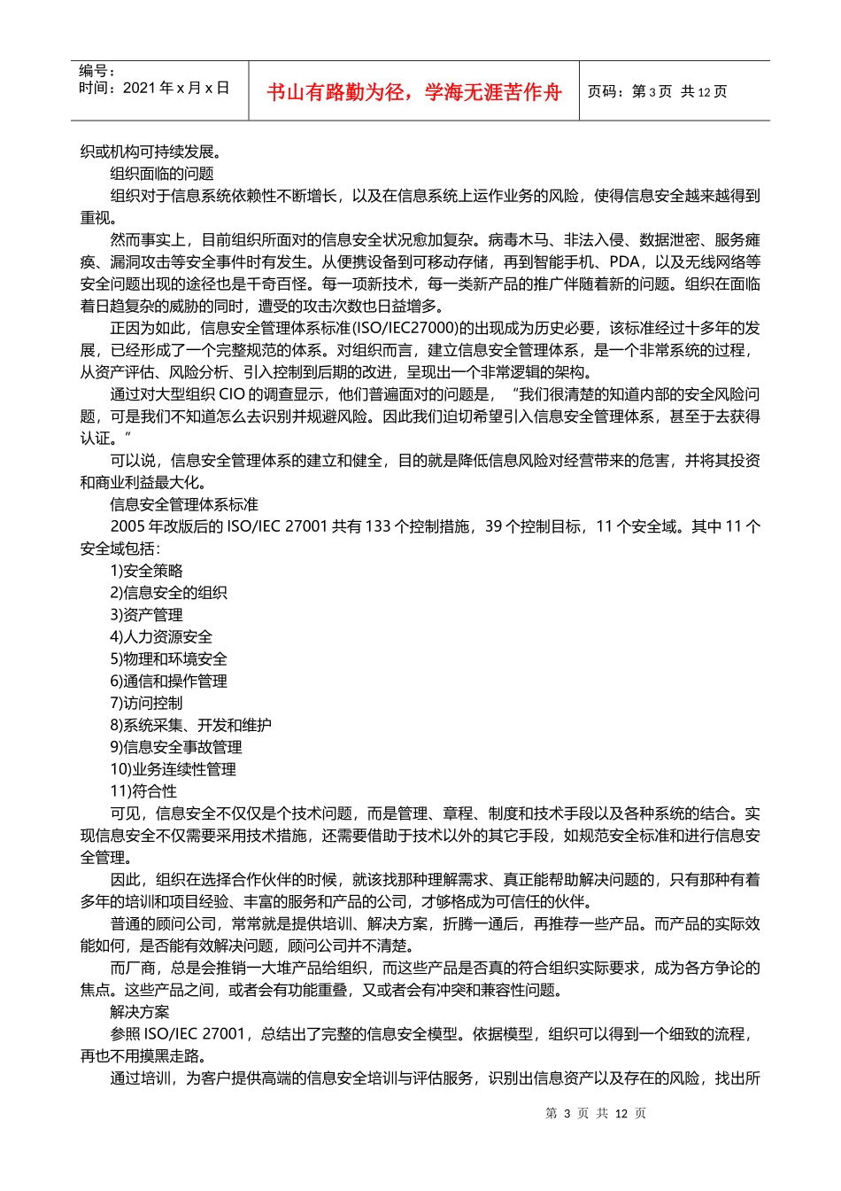 信息安全管理体系认证资料_第3页