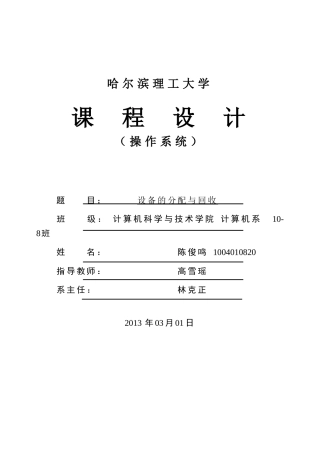 设备的分配与回收操作系统课程设计