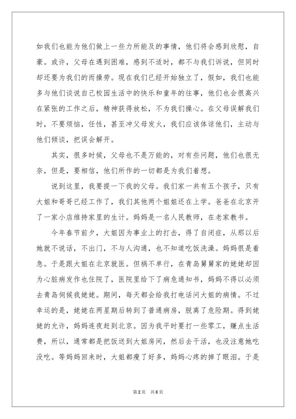 感恩父母的演讲稿三篇_第2页