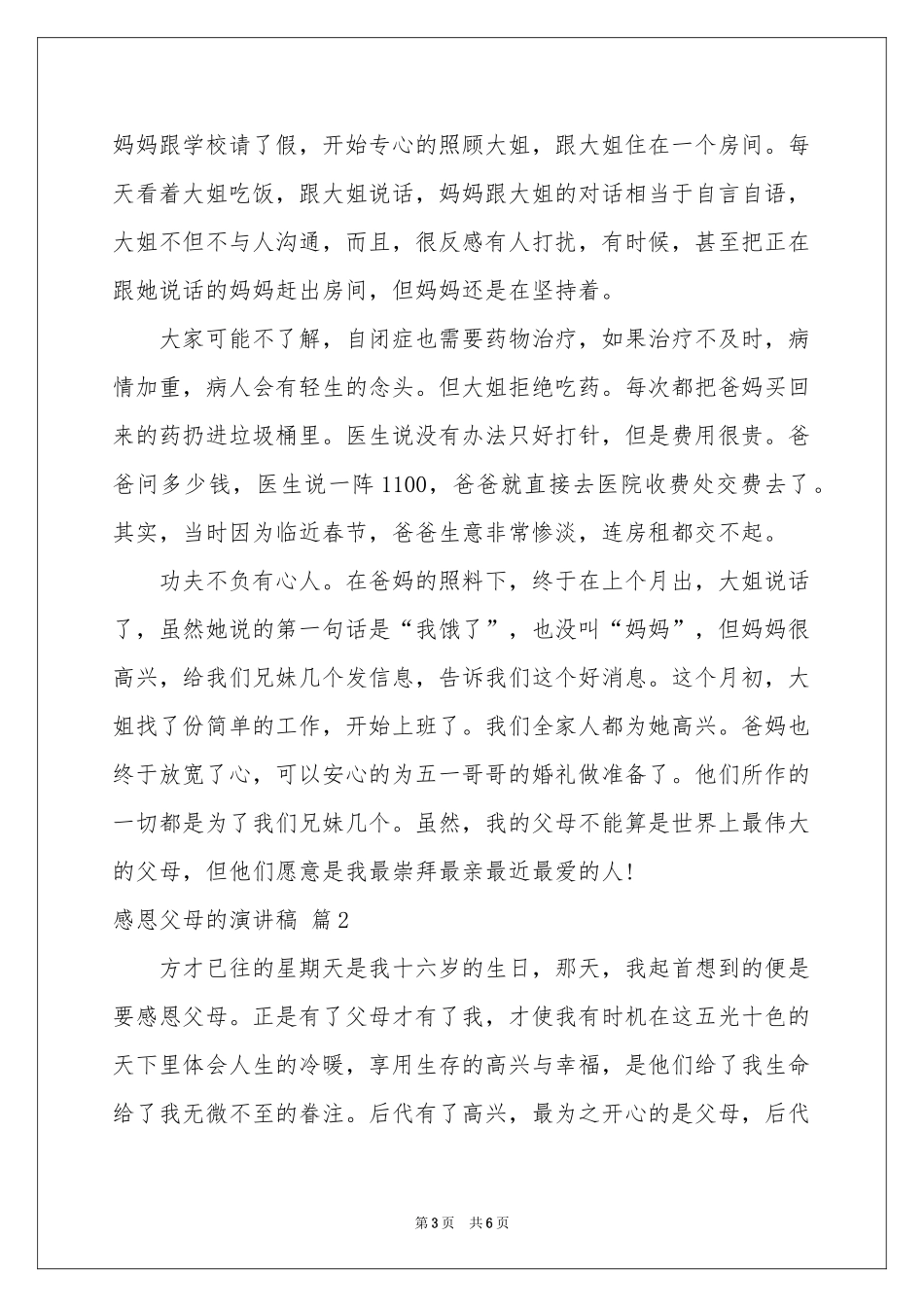 感恩父母的演讲稿三篇_第3页