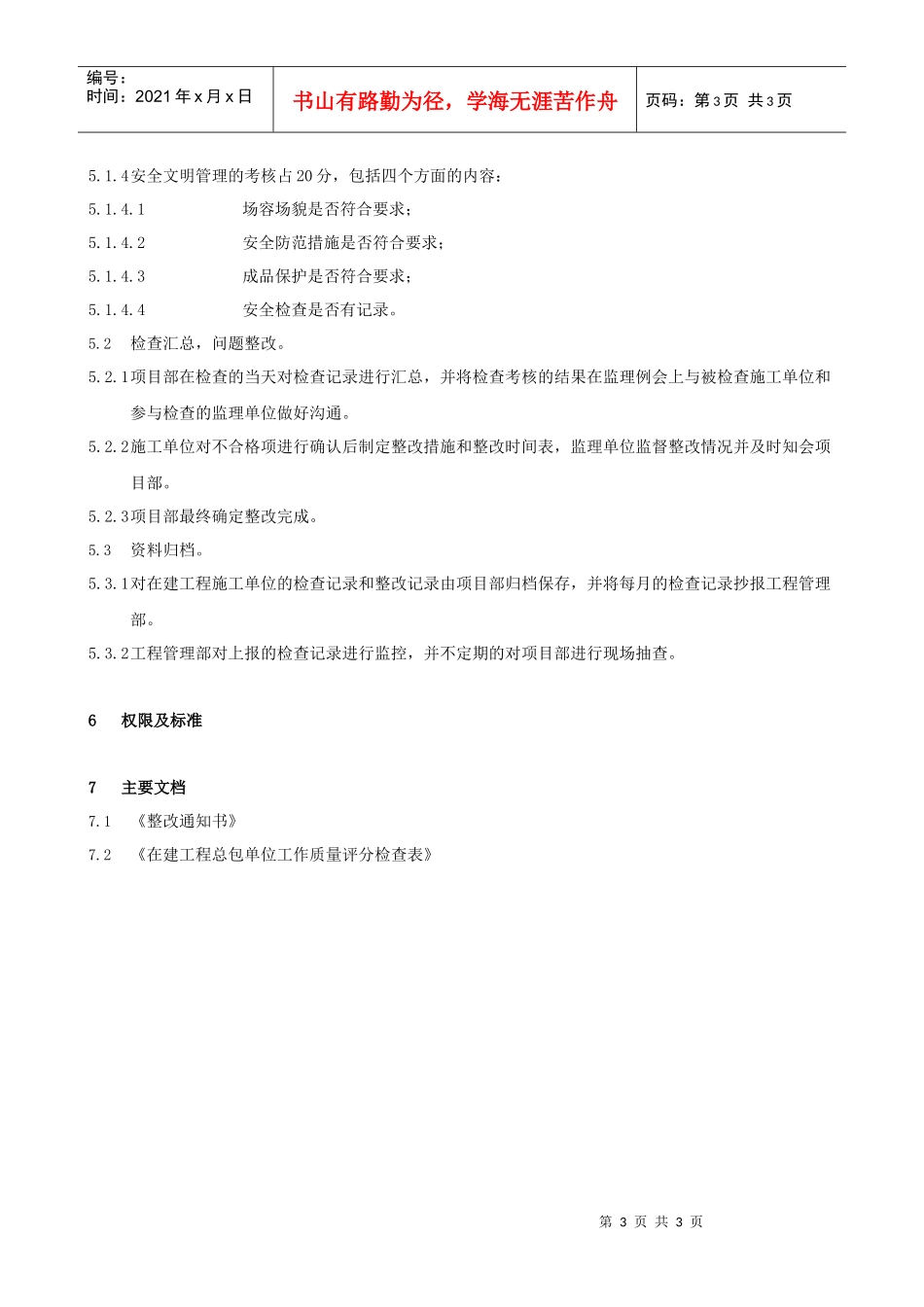 FT-GC-ZY004施工单位管理作业指引_第3页