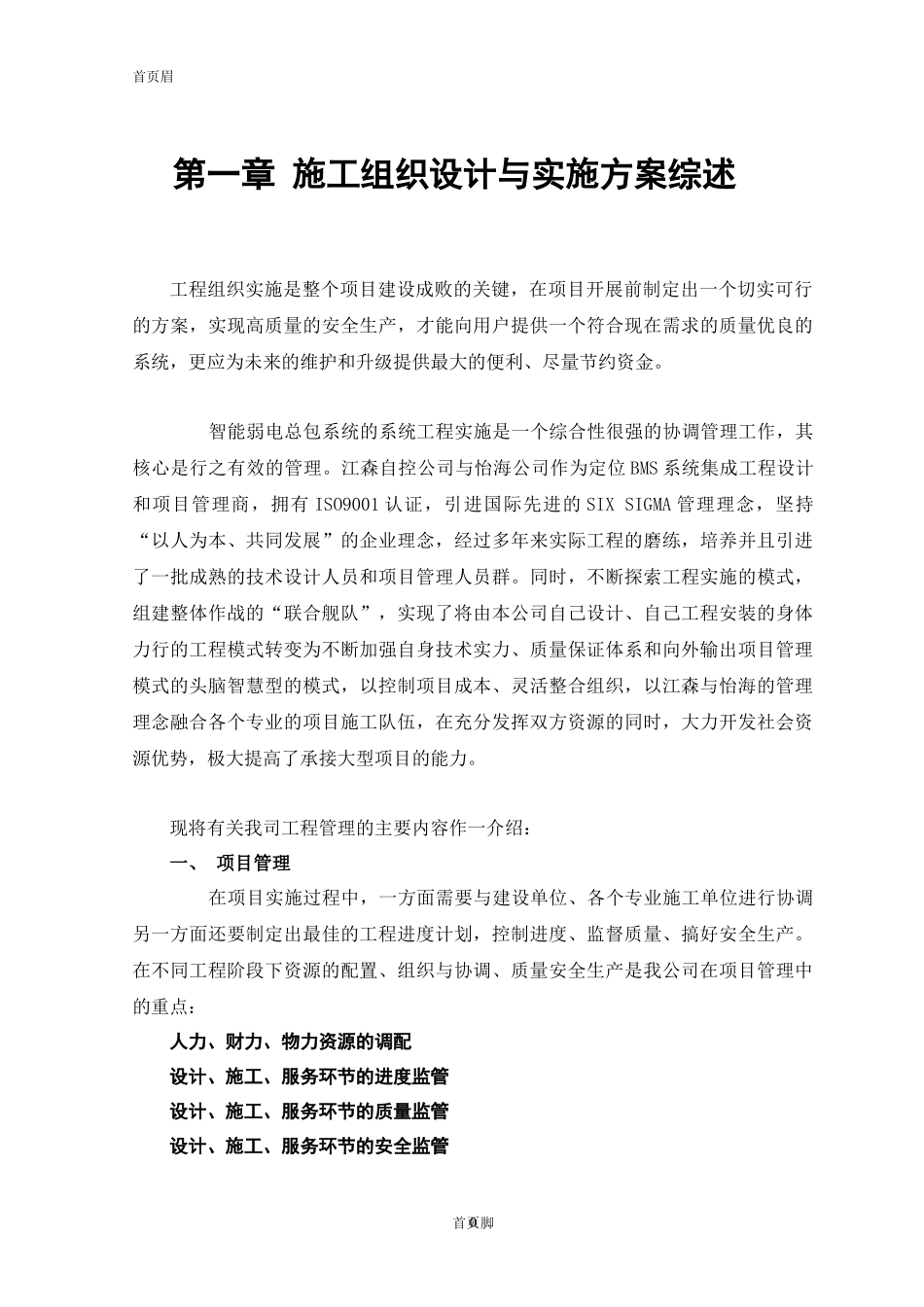 城市花园娱乐中心设备安装工程_第2页