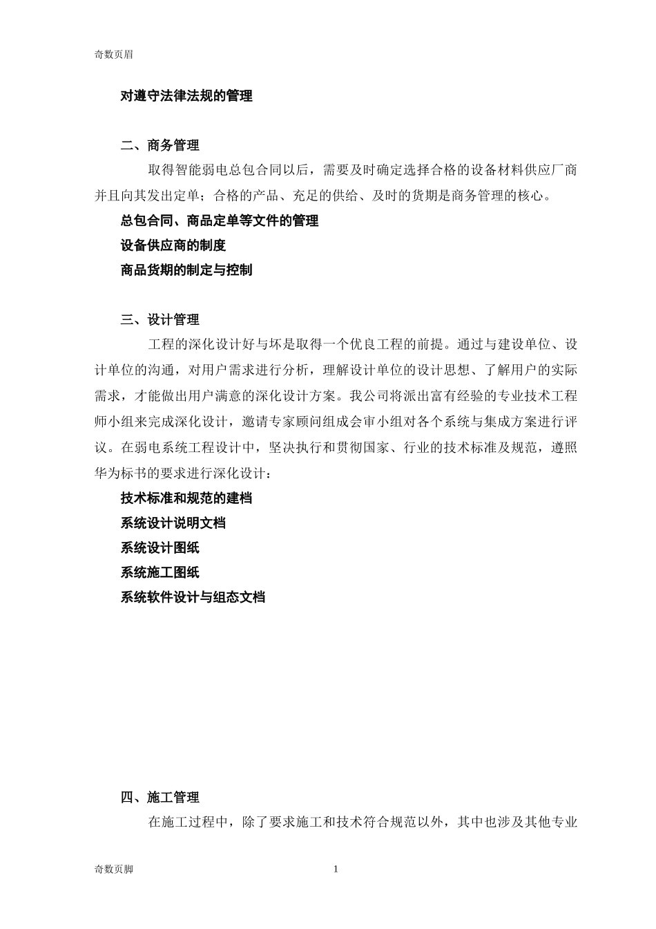 城市花园娱乐中心设备安装工程_第3页