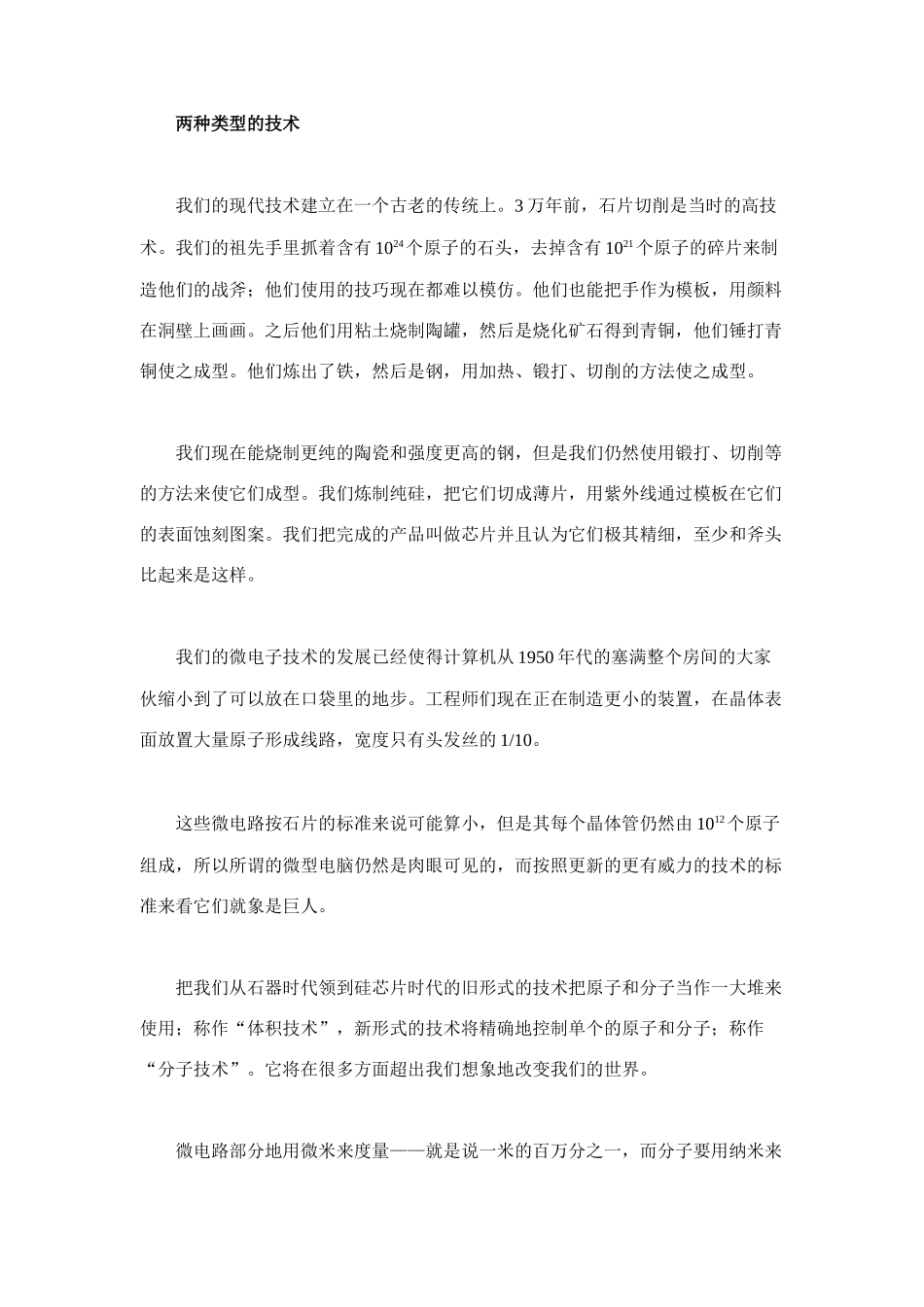 纳米计算机与纳米技术_第2页