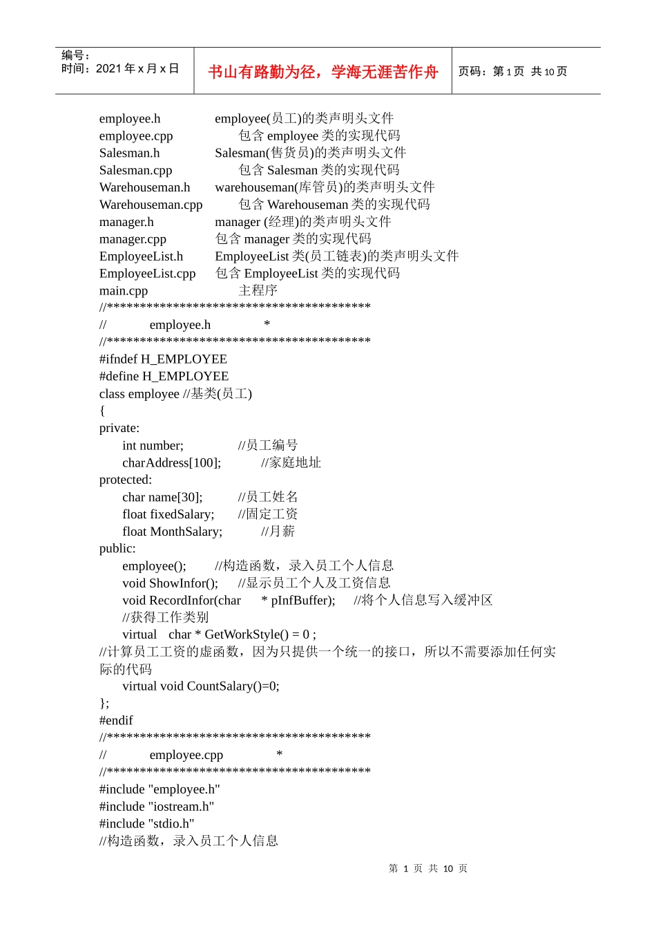 C++仓库管理系统_第1页