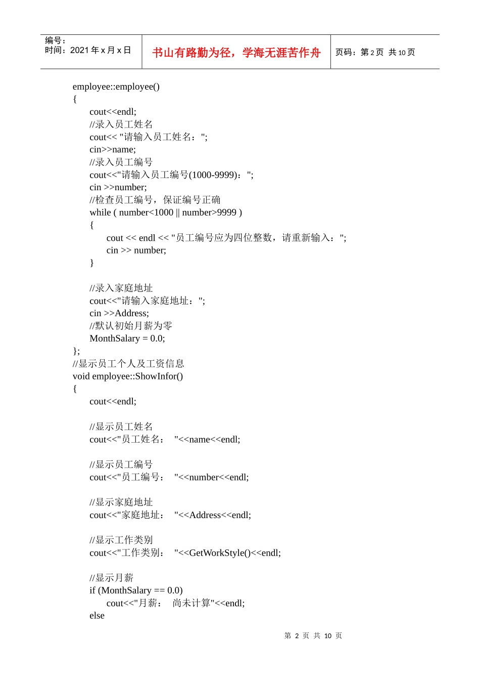 C++仓库管理系统_第2页