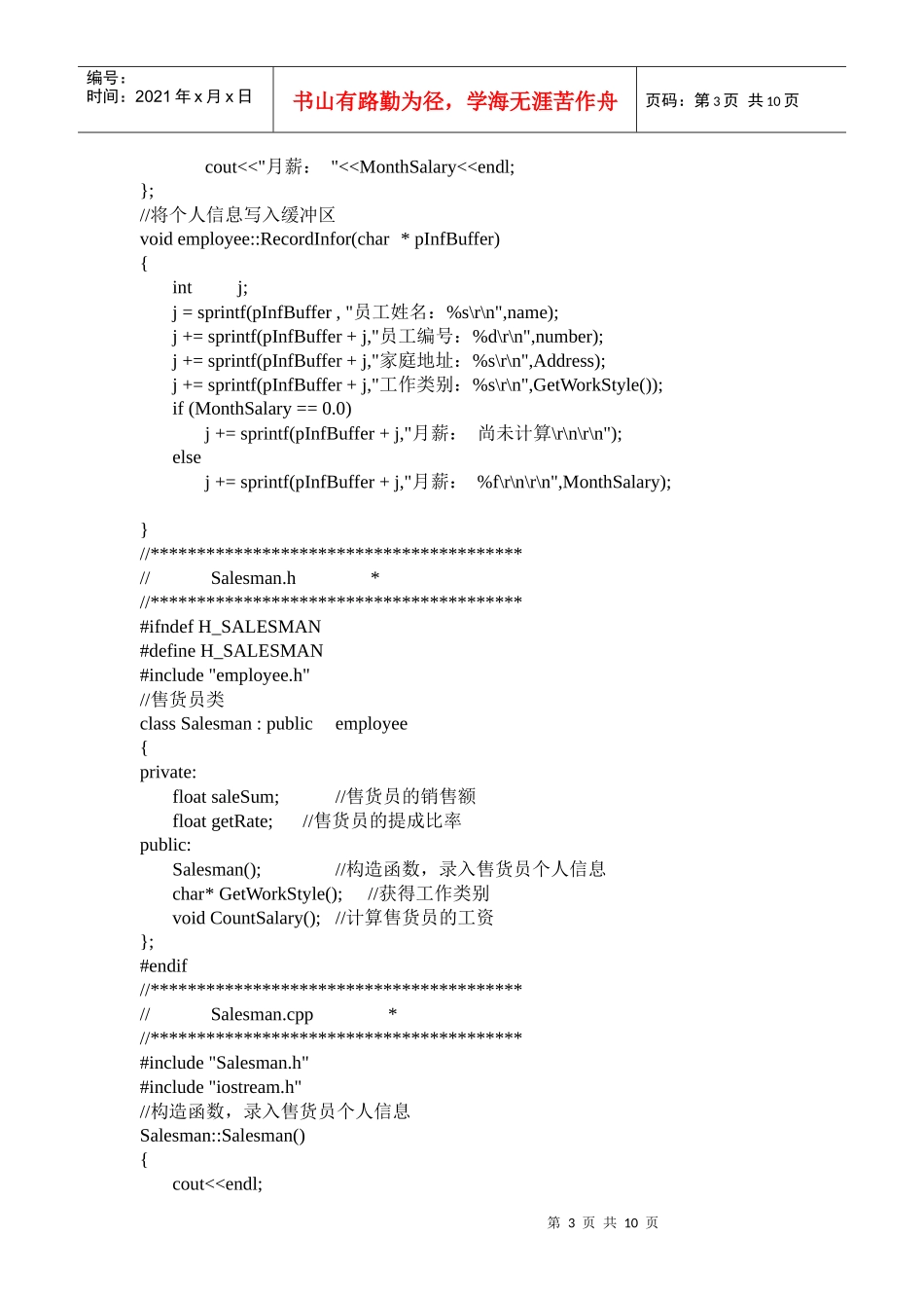 C++仓库管理系统_第3页
