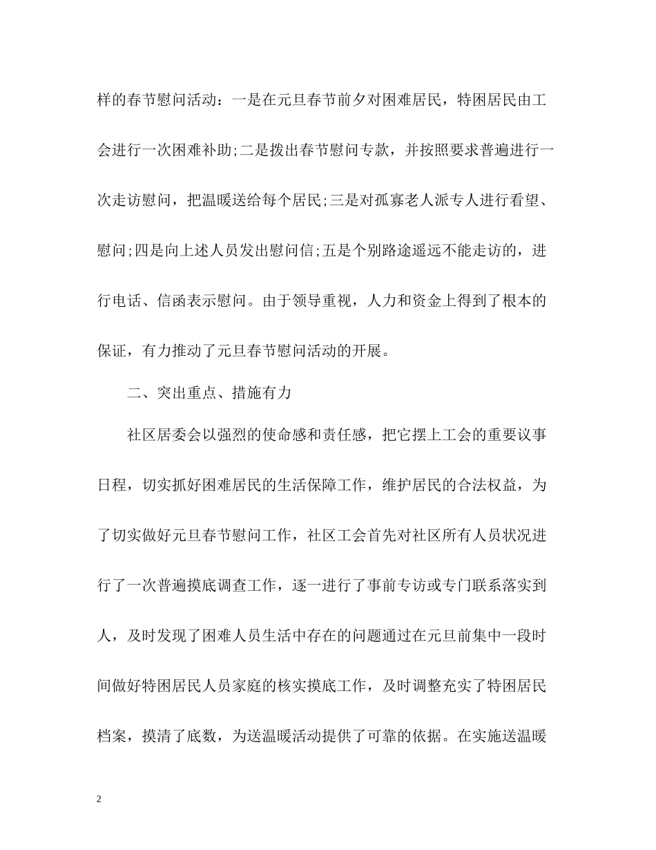 春节慰问工作总结_第2页