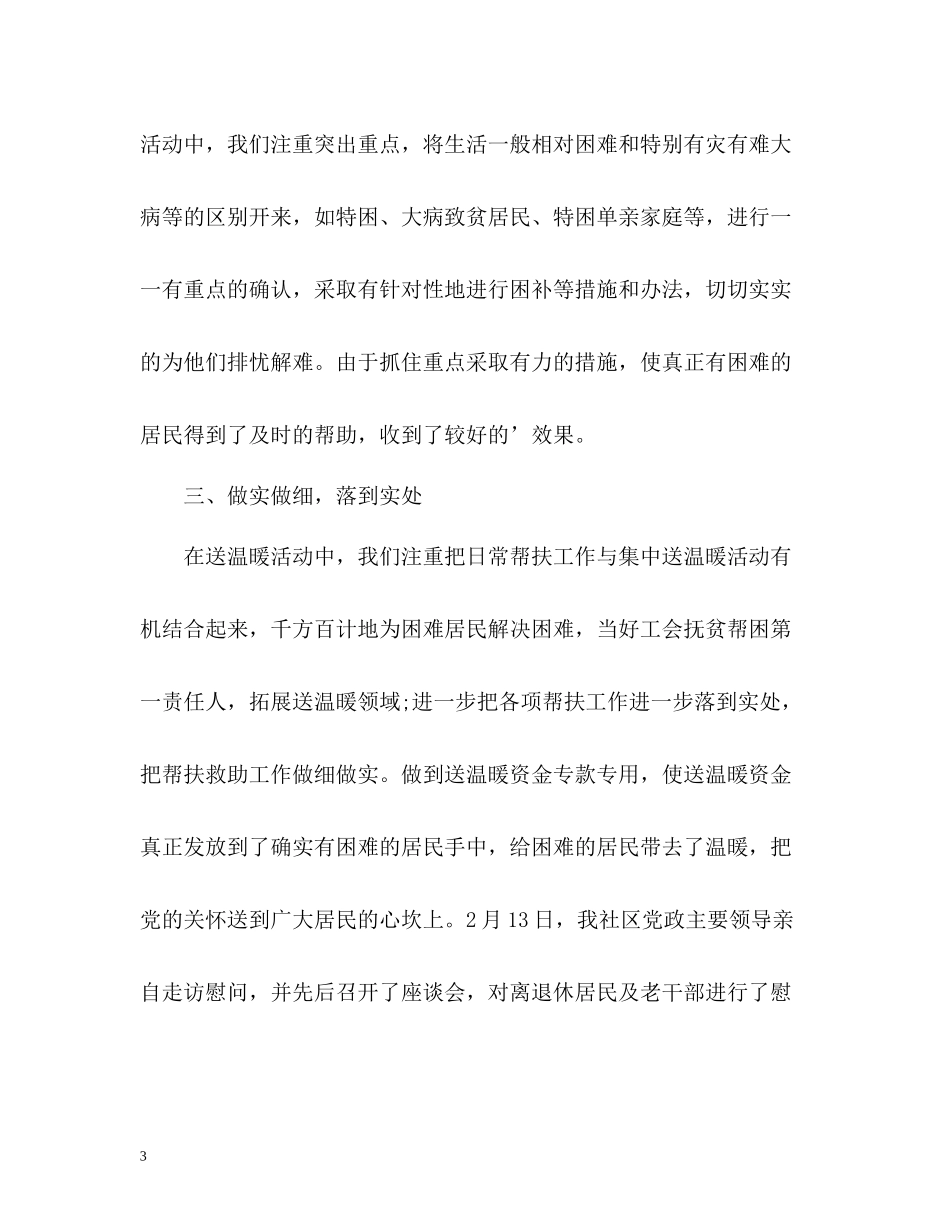 春节慰问工作总结_第3页