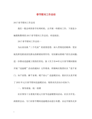 春节慰问工作总结