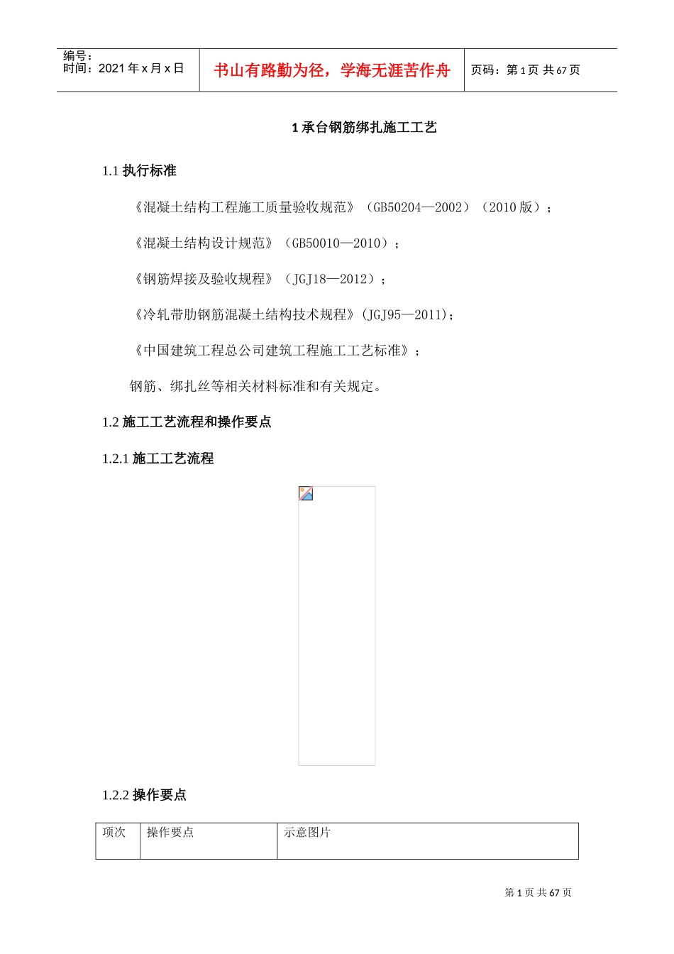 钢筋绑扎施工工艺(DOC55页)_第1页