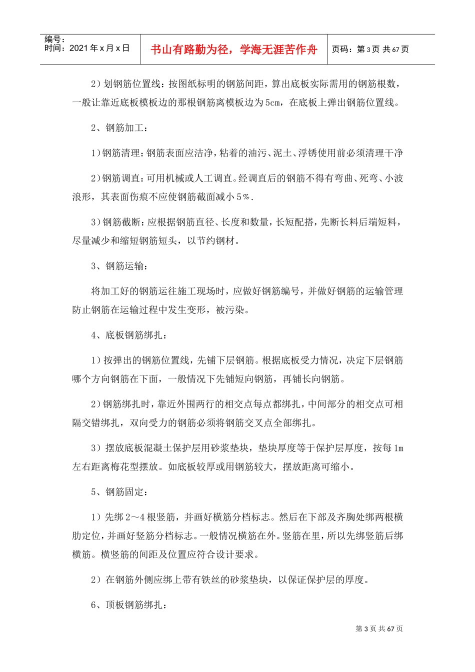 钢筋绑扎施工工艺(DOC55页)_第3页