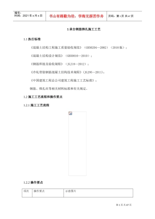 钢筋绑扎施工工艺(DOC55页)